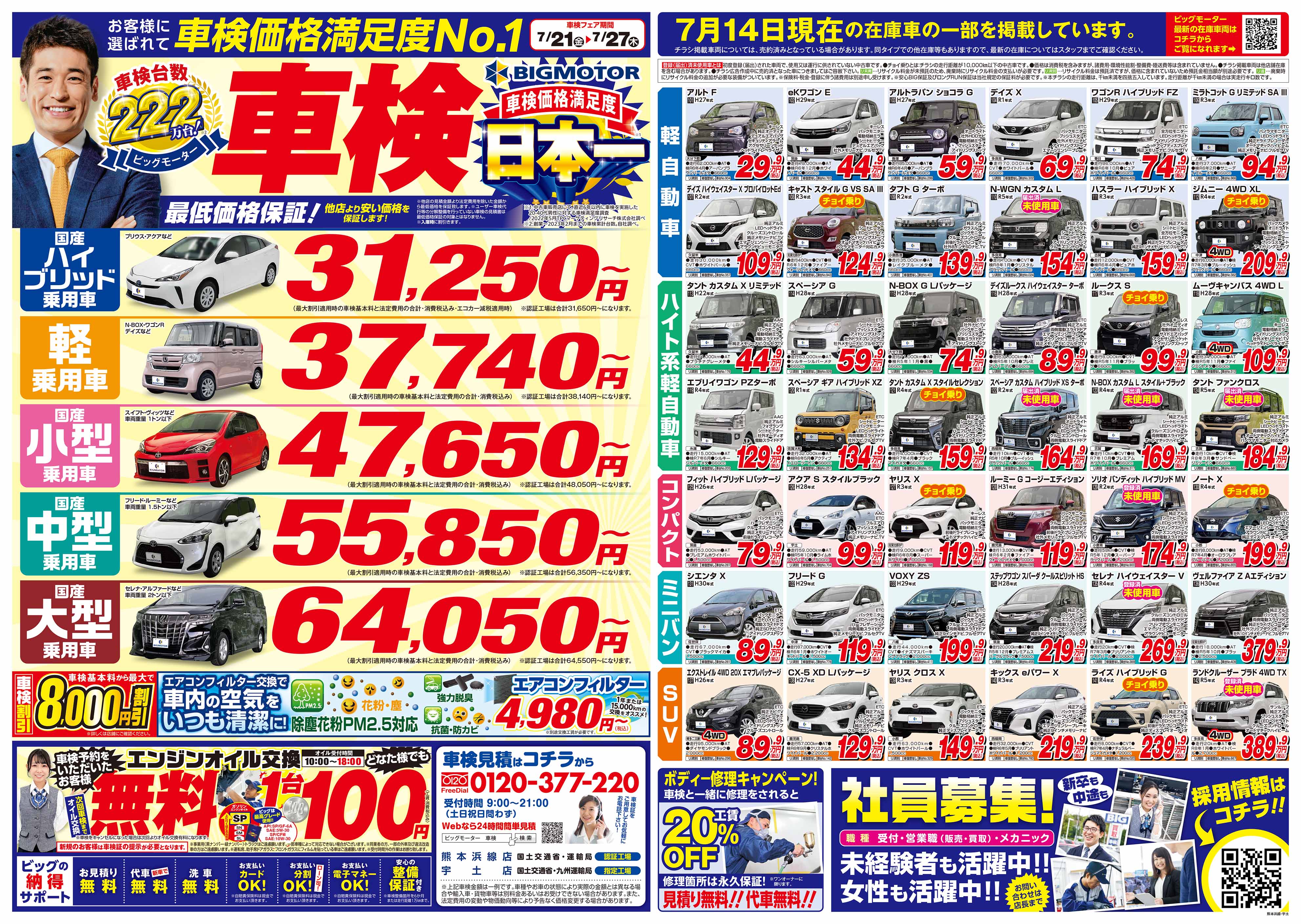 宇土店 車の販売 買取 車検ならbigmotor ビッグモーター