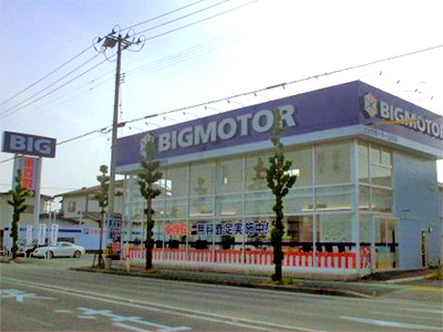 山形県の中古車販売店 買取 車検店舗一覧 Bigmotor ビッグモーター